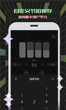 电子节拍器app下载 电子节拍器(歌曲节奏/节拍器软件) v117 安卓版官方下载