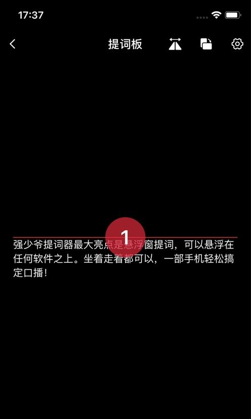 强少爷提词app下载 强少爷提词(手机提词工具) v1.38 安卓版官方下载