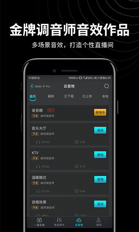 森然音频app下载 森然音频 v2.4.2 安卓版官方下载