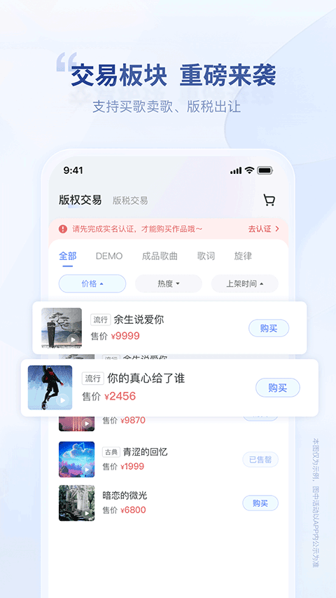 唱响音符app下载 唱响音符(原创音乐版权服务平台) v1.1.5 安卓版官方下载