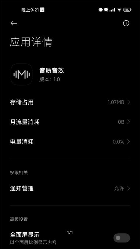 小米音质音效app官方下载 小米音质音效app最新版(手机音效软件)v2.0安卓版官方下载