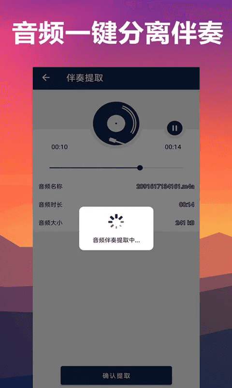 人声分离app下载 人声分离(音频剪辑软件) v7 安卓版官方下载