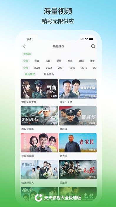 天天影视大全app下载 天天影视大全(手机视频追剧软件) v1.1.1 安卓版官方下载