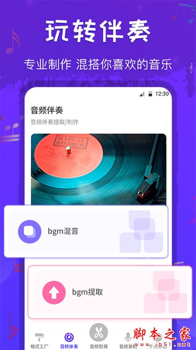 文件格式转换工厂APP下载 文件格式转换工厂(音频编辑处理软件)V5.0.1109 安卓版官方下载