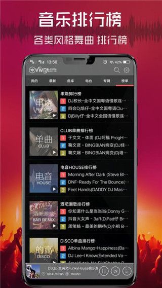 清风dj音乐网免费版app下载 清风dj音乐网免费版(DJ音乐播放器) v2.9.33 安卓版官方下载