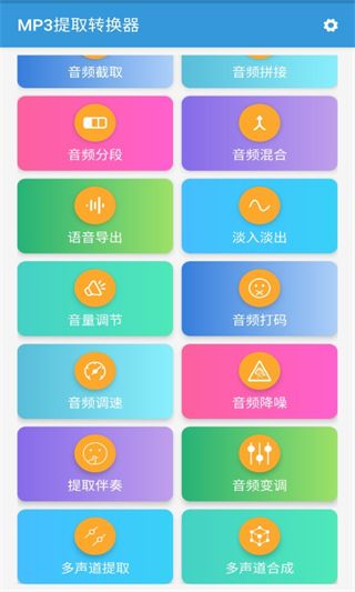 MP3提取转换器app下载 MP3提取转换器(MP3格式转换软件) v3.3.3 安卓手机版官方下载
