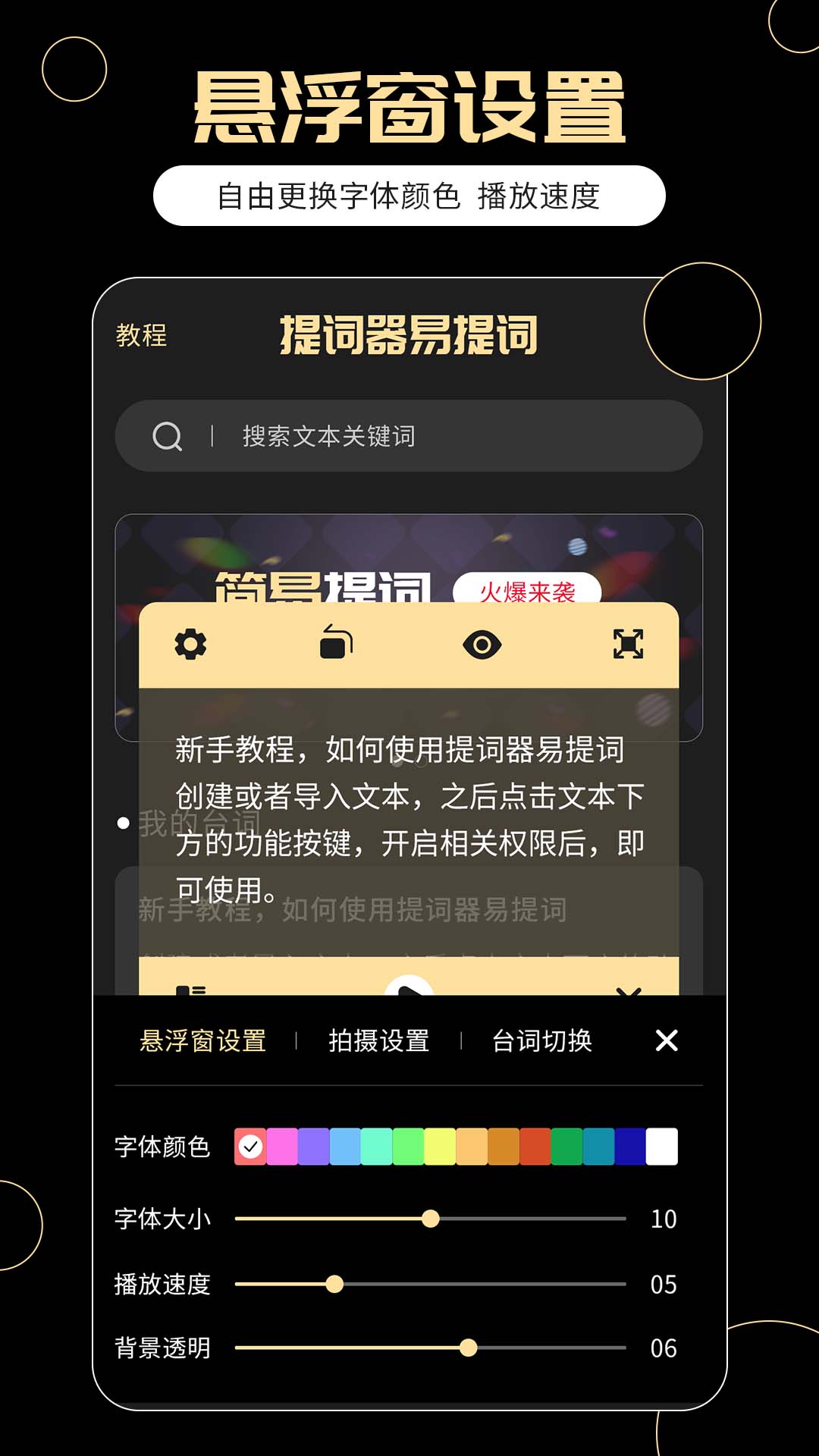 提词器易提词app下载 提词器易提词(手机提词软件) v1.6.5 安卓手机版官方下载