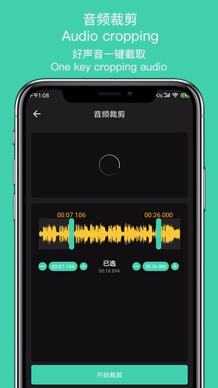 音趣提取转换app下载 音趣提取转换手机版(音频编辑提取) v1.4 安卓手机版官方下载