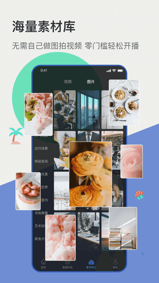 主播宝app下载 主播宝(直播带货软件) v1.6.0 安卓版官方下载