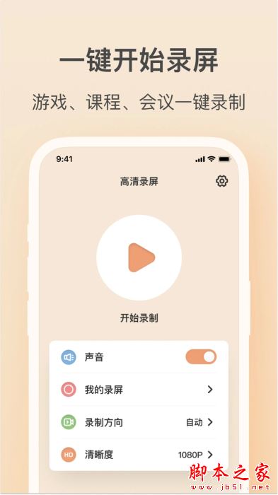 轻映录屏APP下载 轻映录屏(手机录屏工具)V1.2.1 安卓版官方下载