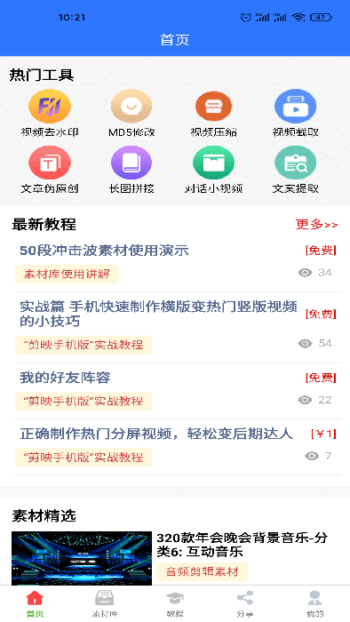 自媒体助手app下载 自媒体助手(自媒体用户素材采用软件) v3.2.5 安卓版官方下载