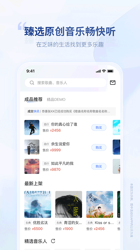 唱响音符app下载 唱响音符(原创音乐版权服务平台) v1.1.5 安卓版官方下载