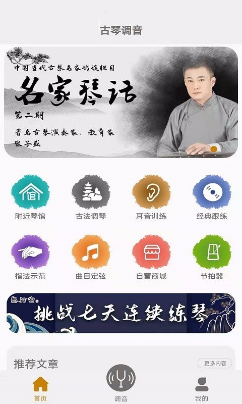 古琴调音app下载 古琴调音(智能调音软件) v4.4.0 安卓版官方下载
