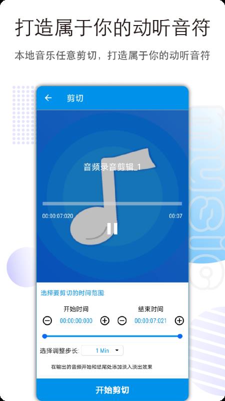 音乐音频剪辑app下载 音乐音频剪辑(免费音乐剪辑器软件) v3.2.0 安卓手机版 官方下载