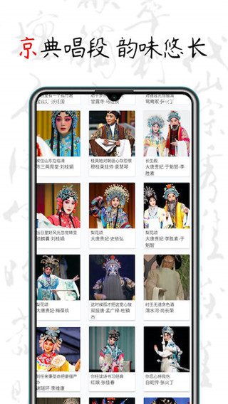 京剧迷app下载 京剧迷(京剧戏曲艺术平台) v1.7.4 安卓手机版官方下载