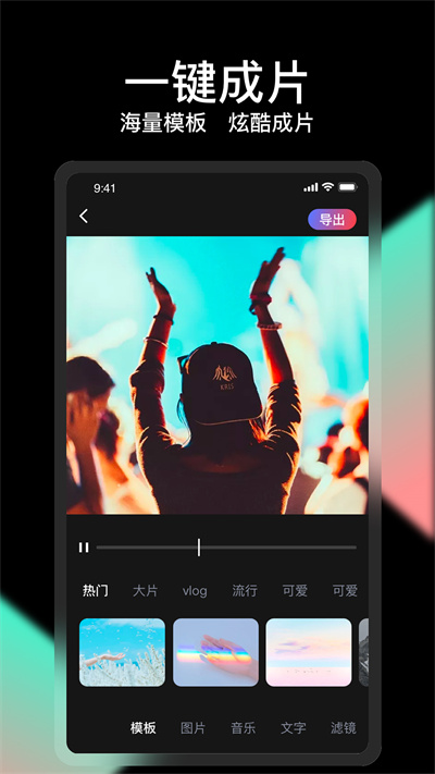 VUE视频剪辑app下载 VUE视频剪辑(视频剪辑编辑软件) v1.0.65 安卓手机版官方下载