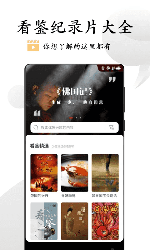 看鉴微视频app下载 看鉴微视频(历史文化视频软件) v9.4.6 安卓手机版官方下载