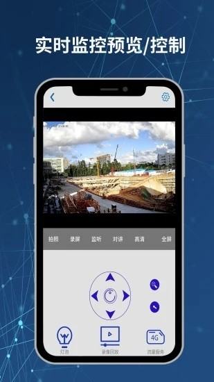 neye3c app下载 neye3c(视频监控配套软件) v4.5.2.0 安卓版官方下载