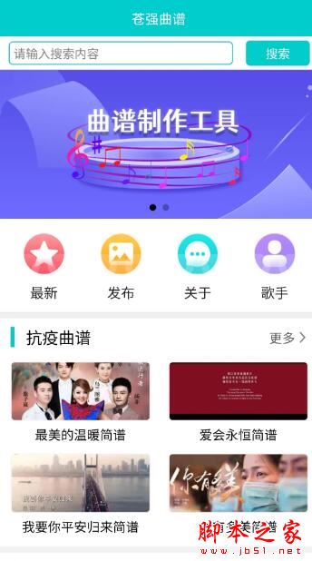 苍强曲谱APP下载 苍强曲谱(曲谱在线制作)V1.4.1 安卓版官方下载