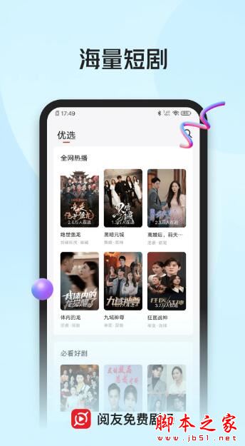 阅友免费剧场APP下载 阅友免费剧场(短剧免费看)v1.1.3.2 安卓手机版官方下载