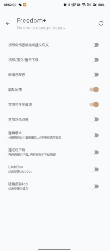 FreedomPlus app下载 Freedom Plus 抖音增强模块 v1.2.4 最新安卓版官方下载