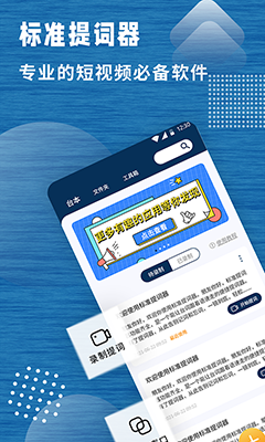 标准提词器app下载 标准提词器(智能提词应用) v1.2.0 安卓手机版官方下载