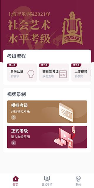 小艺帮考级app下载 小艺帮考级(线上艺术考评软件)app v1.3.2 安卓版官方下载