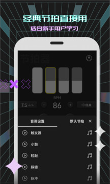 电子节拍器app下载 电子节拍器(歌曲节奏/节拍器软件) v117 安卓版官方下载