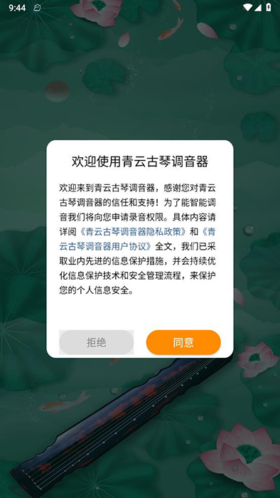 青云古琴调音器app下载 青云古琴调音器(手机调音器软件) v1.0.0 安卓手机版官方下载