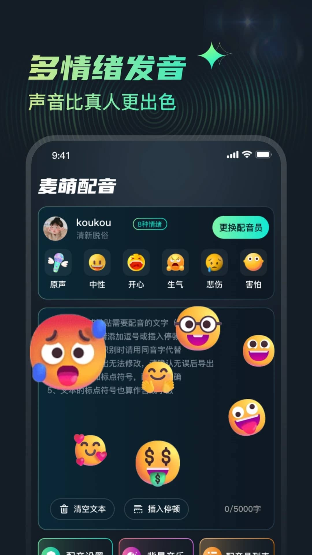 麦萌配音app下载 麦萌配音(手机配音软件) v1.1 安卓手机版官方下载
