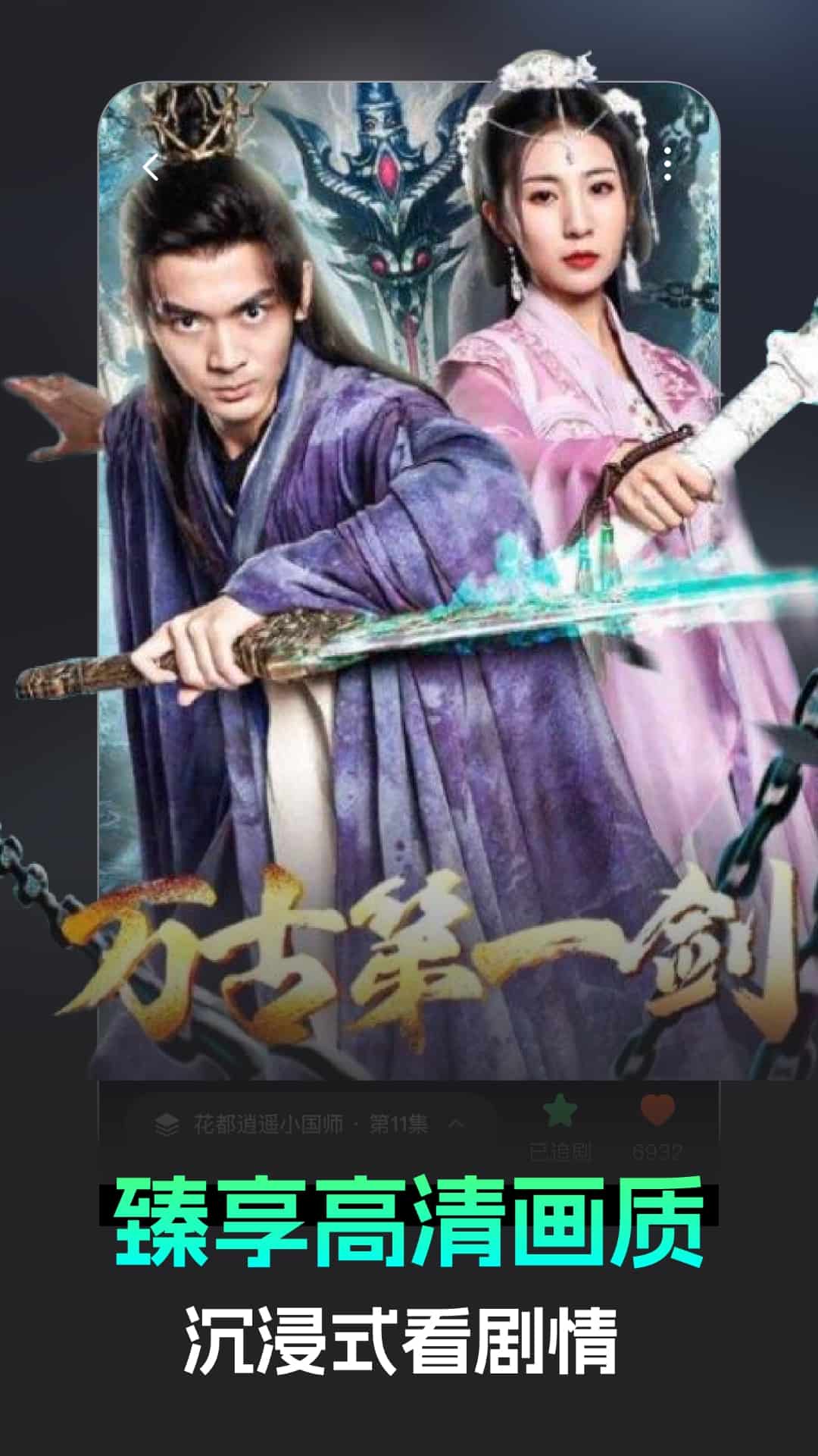 蕉果短剧app下载 蕉果短剧(短视频播放平台) v3.1.0 安卓手机版官方下载