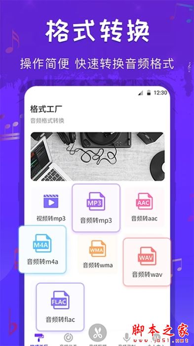 文件格式转换工厂APP下载 文件格式转换工厂(音频编辑处理软件)V5.0.1109 安卓版官方下载