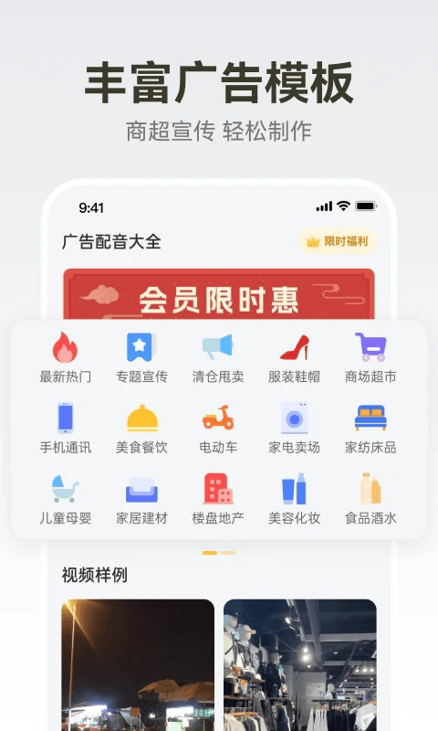 广告配音大全app下载 广告配音大全(促销广告配音软件) v2.0.59 安卓版官方下载