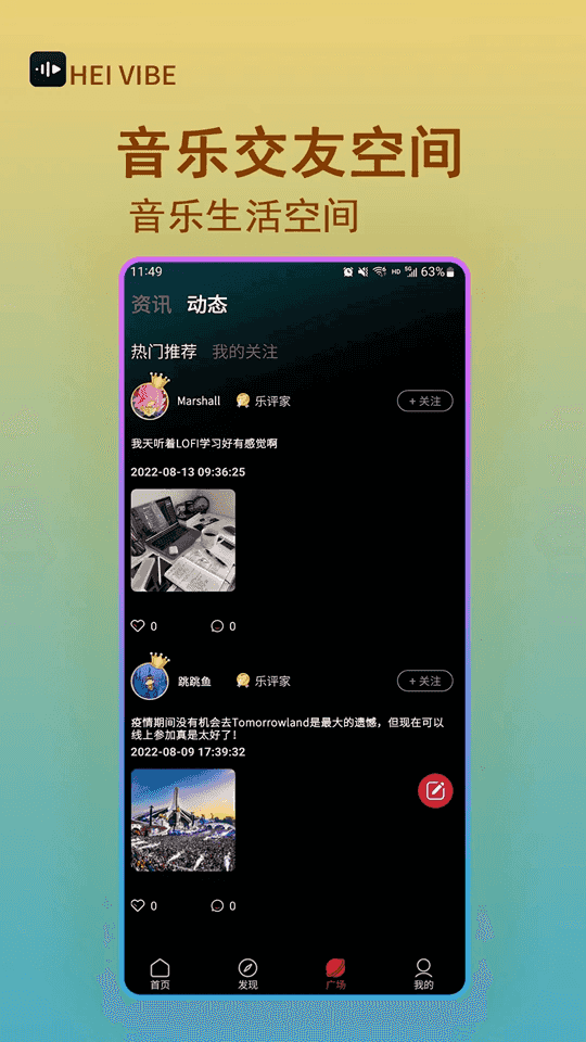 HEI VIBE app下载 HEI VIBE(音乐播放软件) v1.0.1 安卓版官方下载