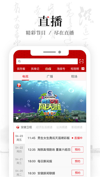 安徽卫视ATV app下载 安徽卫视ATV(安徽电视直播应用) v1.6.4 安卓手机版官方下载