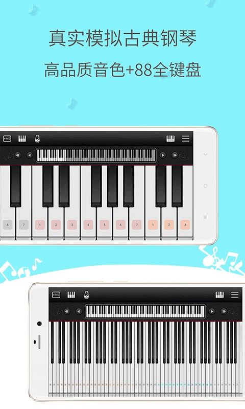 简谱钢琴app下载 简谱钢琴(古典钢琴模拟软件) v4.3.0 安卓版官方下载