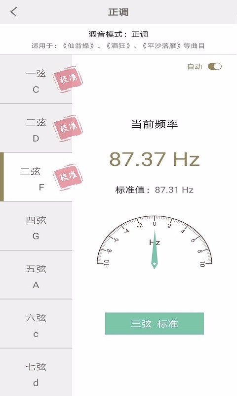 古琴调音app下载 古琴调音(智能调音软件) v4.4.0 安卓版官方下载