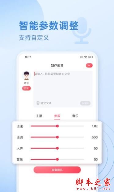 超级配音师APP下载 超级配音师 V1.0.4 安卓版官方下载