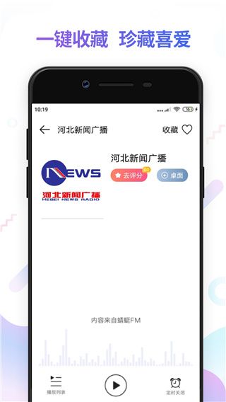 FM电台收音机app下载 FM电台收音机(收听广播电台软件)app v3.5.7 安卓版官方下载