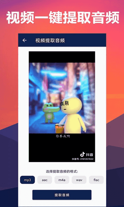 人声分离app下载 人声分离(音频剪辑软件) v7 安卓版官方下载