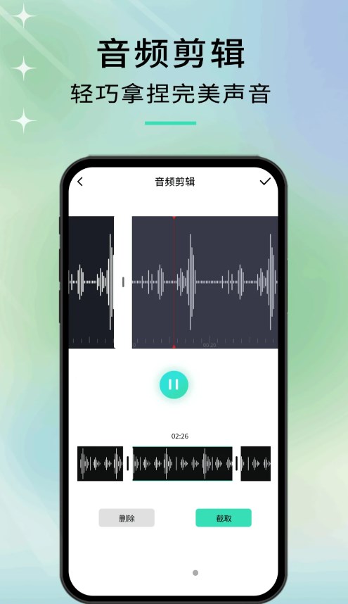 音剪app下载 音剪(音频剪辑软件) v1.0.5 安卓手机版官方下载