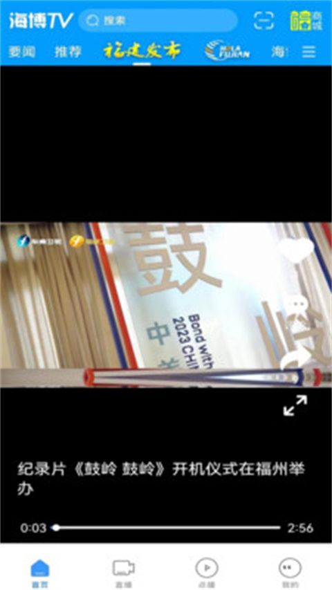 海博视频客户端app下载 海博视频客户端(音视频资讯新闻)app v7.0.4 安卓版官方下载