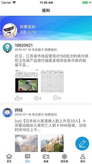 宿迁手机台app下载 宿迁手机台(智能媒体传播平台)app v3.1.45 安卓版官方下载