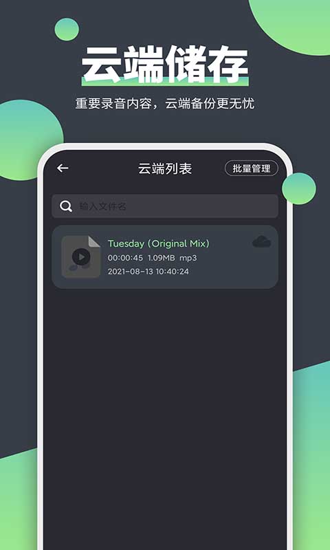 电话录音器app下载 电话录音器(手机录音识别工具) v2.1.7 安卓版官方下载