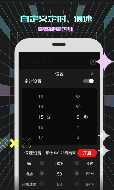 电子节拍器app下载 电子节拍器(歌曲节奏/节拍器软件) v117 安卓版官方下载