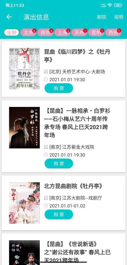 昆曲迷app下载 昆曲迷(昆曲社区服务平台) v1.3.6 安卓手机版官方下载