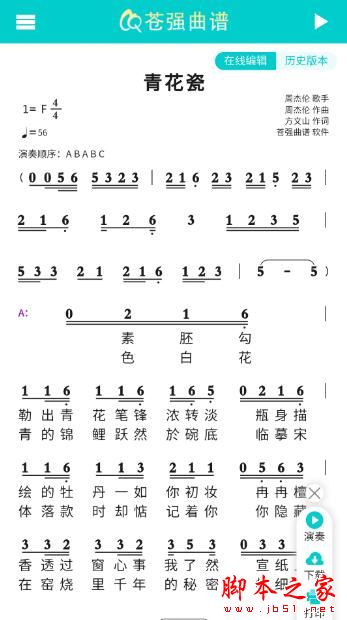 苍强曲谱APP下载 苍强曲谱(曲谱在线制作)V1.4.1 安卓版官方下载