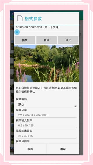 风云格式工厂app下载 风云格式工厂(音视频格式转换软件) v6.5.7 安卓手机版官方下载