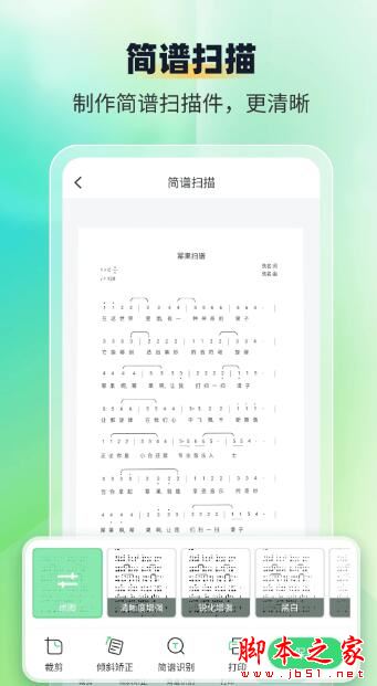 乐谱识别智谱师APP下载 乐谱识别智谱师 v1.1.4 安卓版官方下载