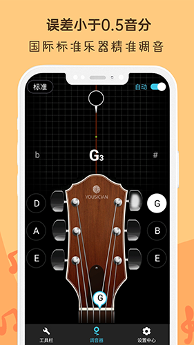 吉他调音器Ukulele app下载 吉他调音器Ukulele(智能调音校音小助手) v2.7.7 安卓版官方下载